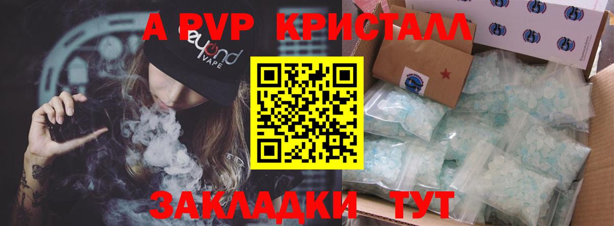Alpha PVP СК КРИС  A PVP СК КРИС  Alpha PVP  Ливны  как найти наркотики  Вход с VPN 