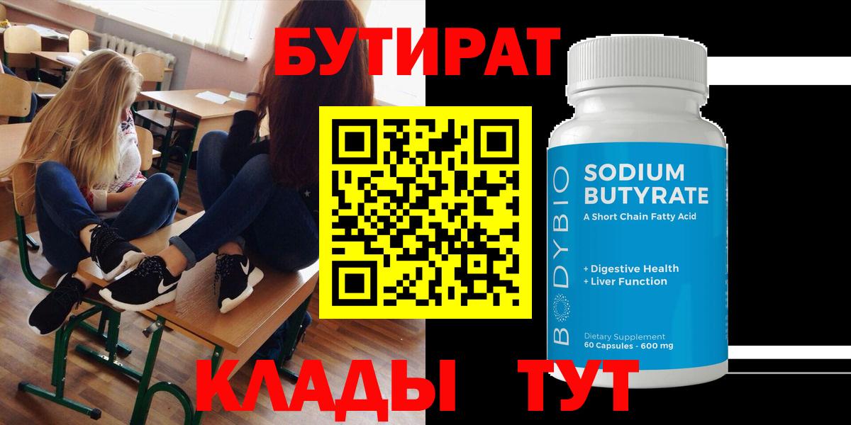 Бутират буратино Ливны