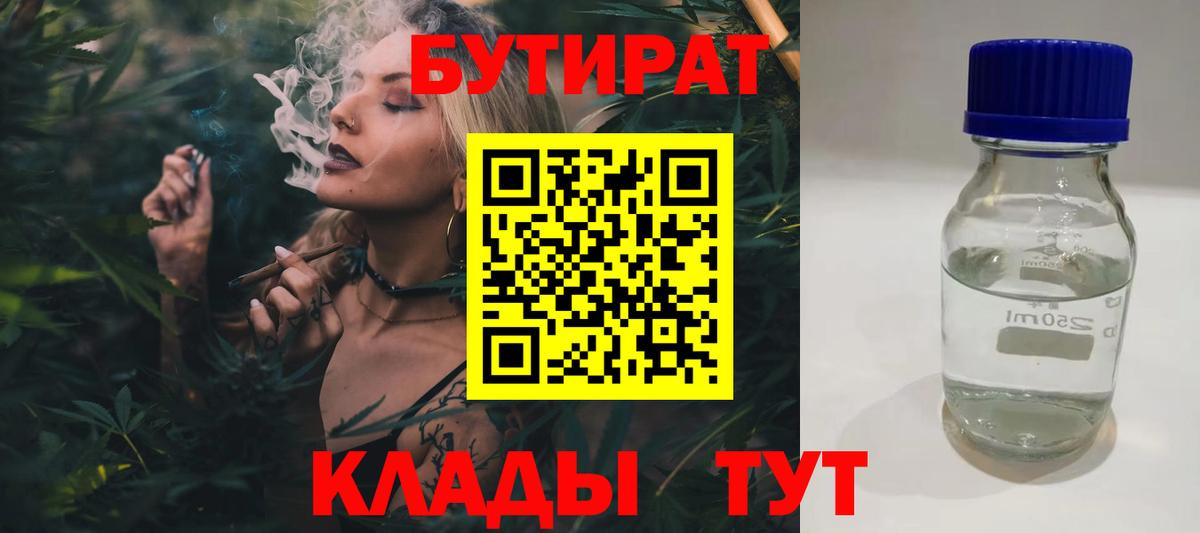 БУТИРАТ оксибутират  Вход с VPN  Ливны 