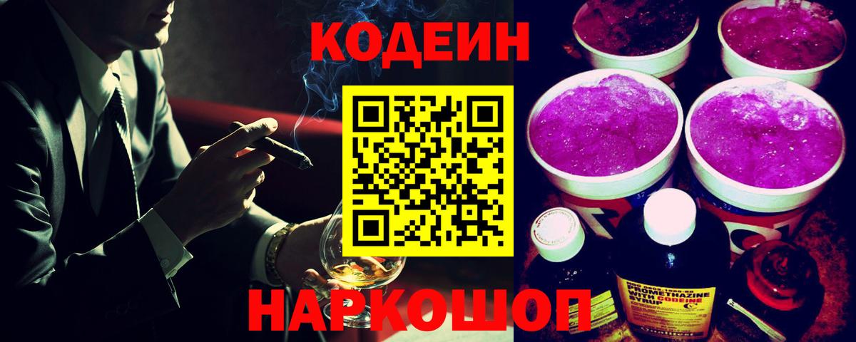 Кодеиновый сироп Lean Purple Drank  Codein Purple Drank  Ливны  Вход с VPN 