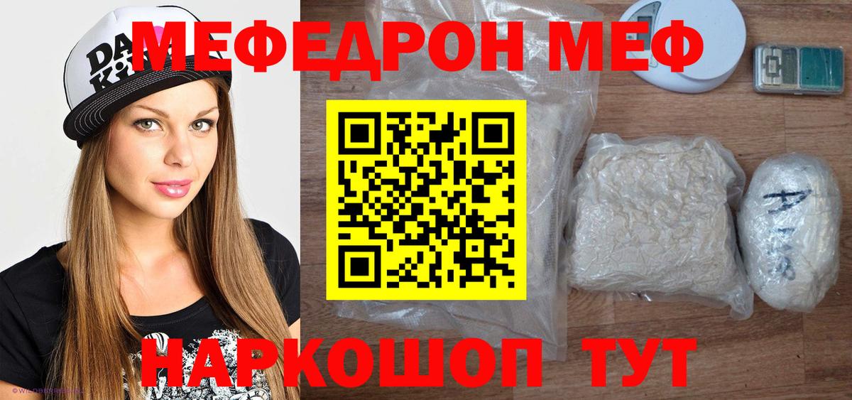Меф Ливны